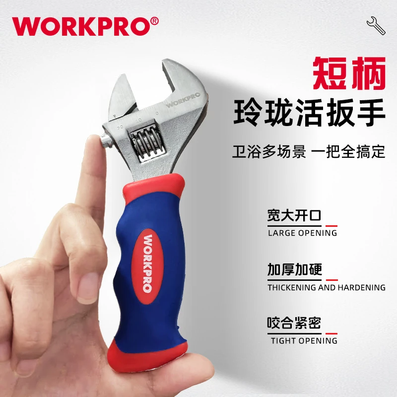 万克宝8寸红蓝双色短柄活动扳手家用装修卫浴维修防滑开口扳手