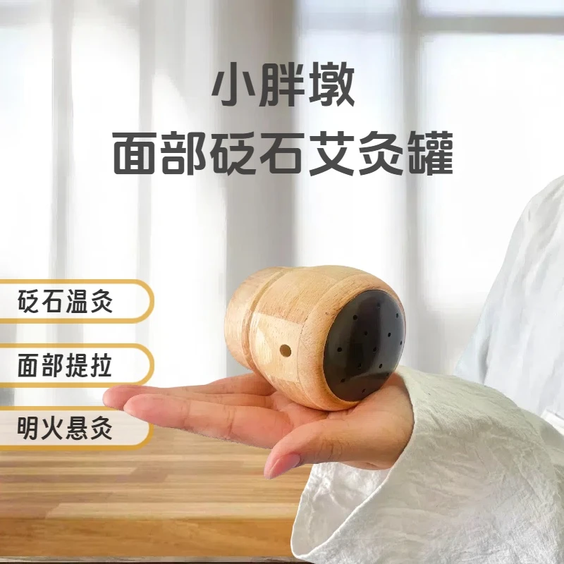 小胖墩面部砭石艾灸罐温灸仪家用拨筋脸部美容按摩器具焕颜桃花灸