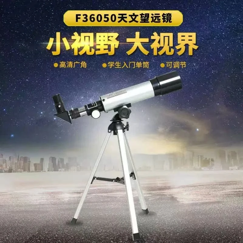 福利天文望远镜.