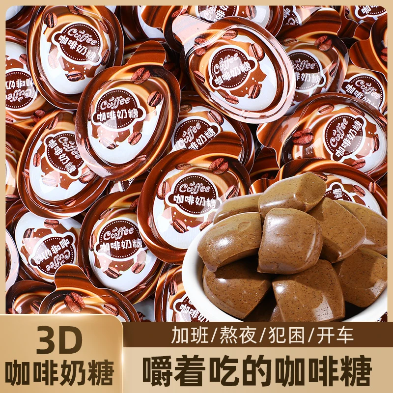 糖百优3D咖啡糖软糖网红糖果零食嚼着吃的咖啡原味奶糖批发