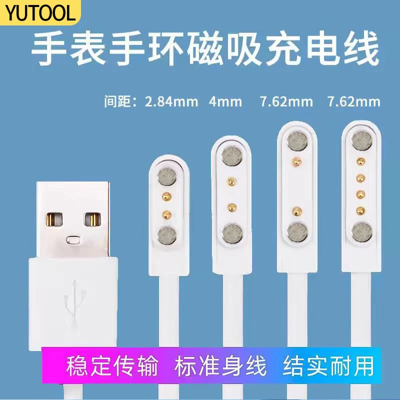 儿童电话手表充电线通用型2针4点磁吸充电器智能数据线移动触点