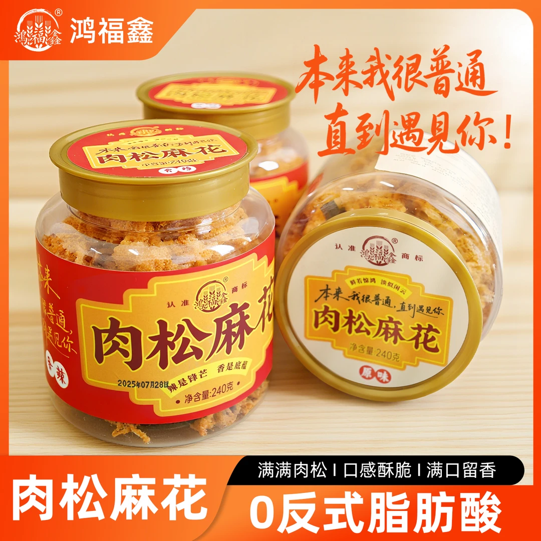 【达人专属拍一发二】鸿福鑫肉松麻花红糖麻花组合传统糕点零食240g