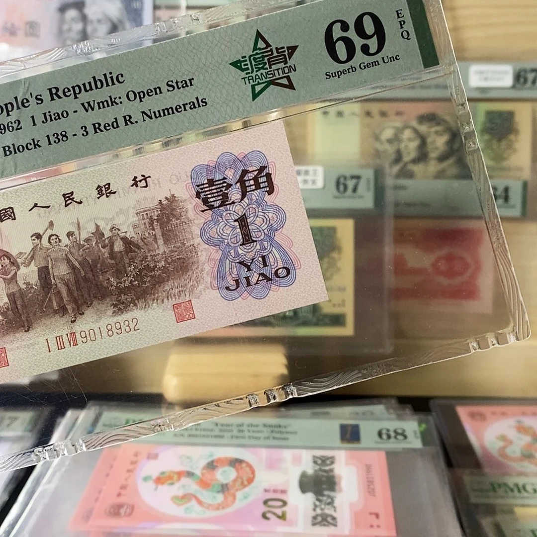 第三套人民币五星渡背无47