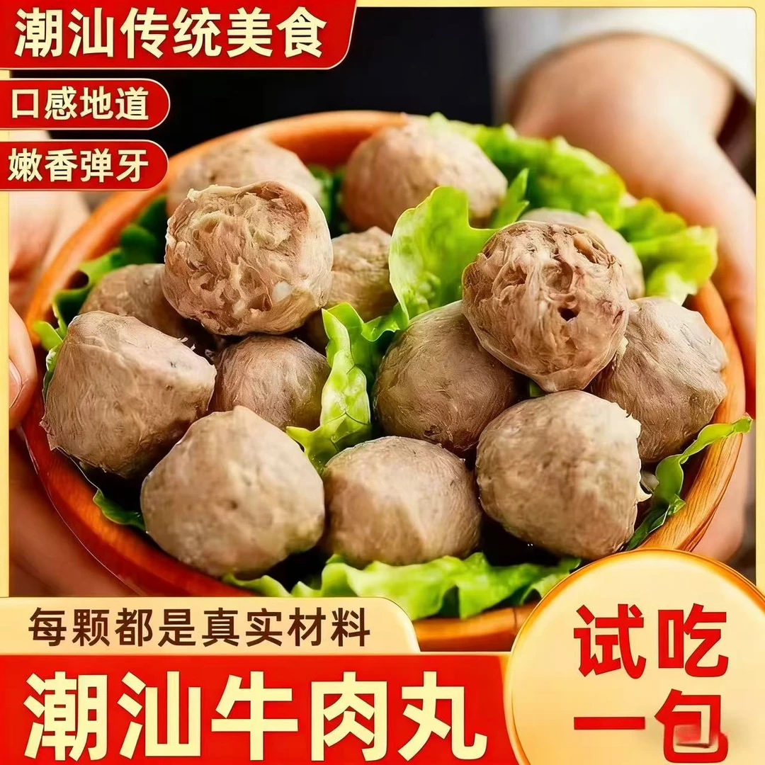 A正宗潮汕牛肉丸牛筋丸新鲜美味Q弹爆汁火锅麻辣烫食材潮汕味道