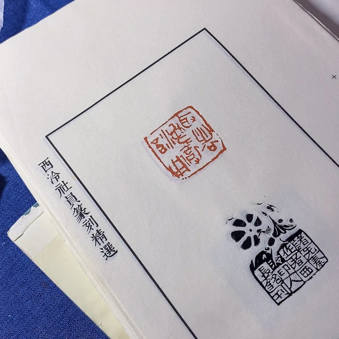 昌化石印石孙取诸