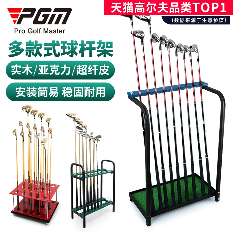 PGM高尔夫球杆架亚克力靠板球杆放置架室内收纳陈列台球杆展示架
