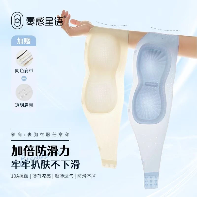 香港【零感星语】超薄粉底液防滑无肩带内衣女10A抗菌夏季凉感文胸