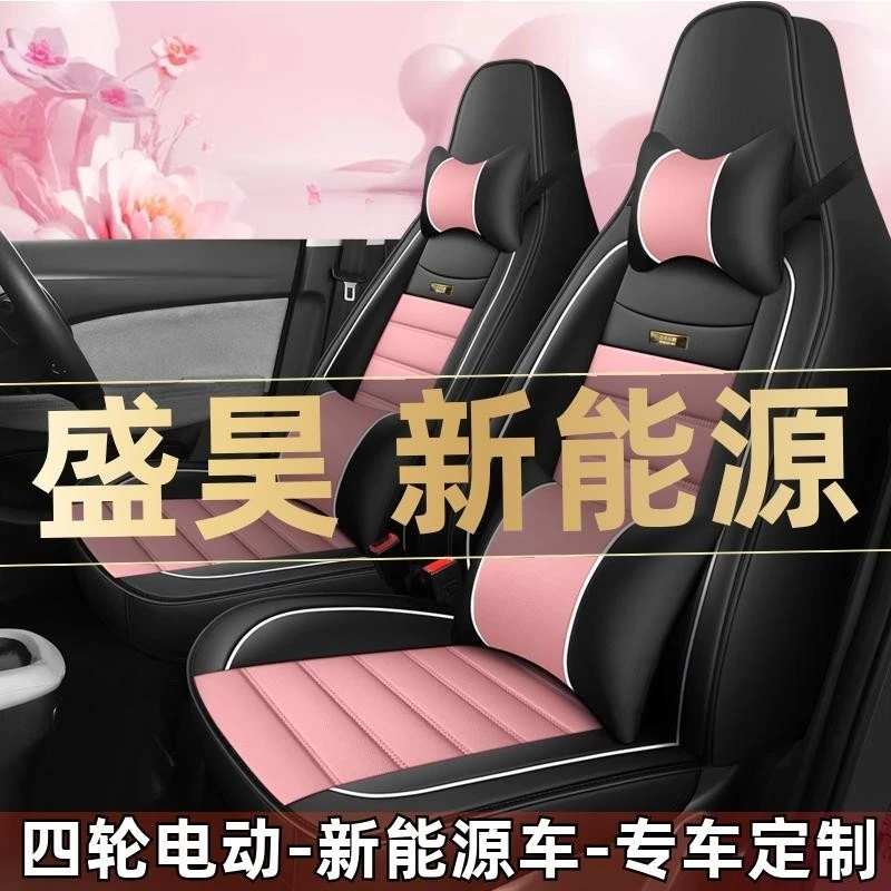 盛昊小精灵V8四轮电动老年代步座套全包围新能源汽车坐垫四季通用
