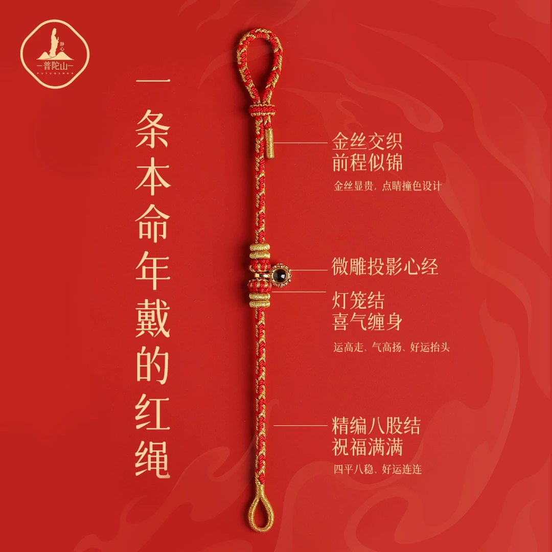 普陀山2026马年手链本命年红绳女小红绳编织太岁红手绳平安护身符