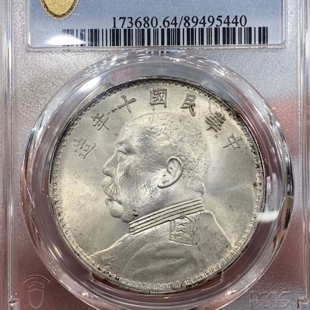 银Pcgs评级十年大头银币