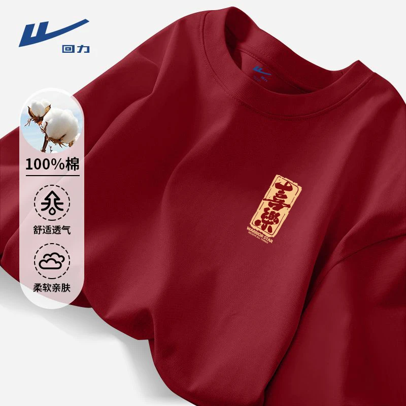 回力新年贺岁纯棉t恤男女夏季潮流宽松休闲半袖男款宽松圆领短袖