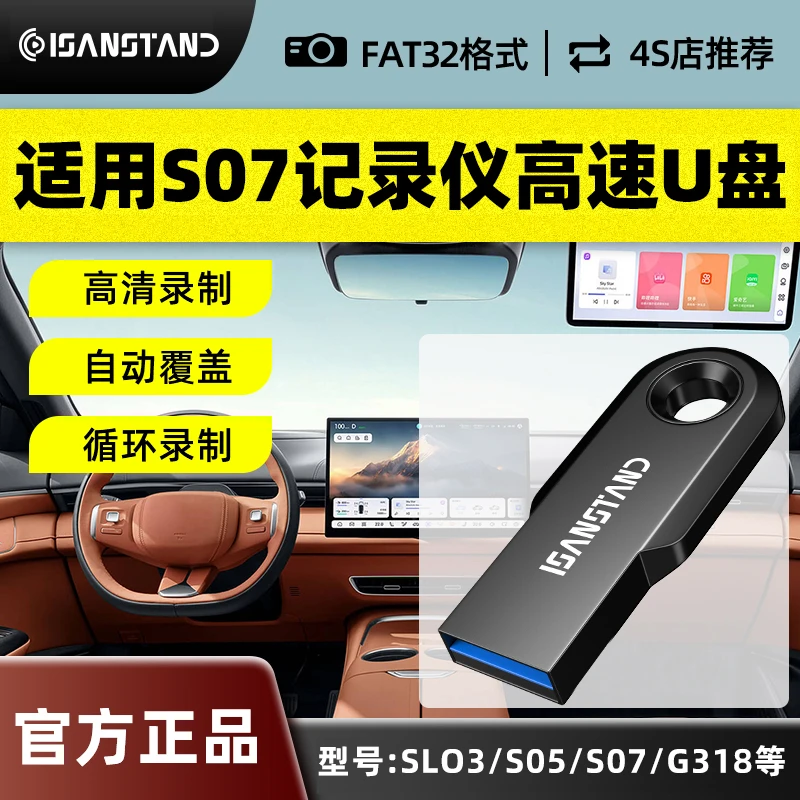华存U盘适用于深蓝S07/S7行车记录仪哨兵模式高速FAT32格式U盘