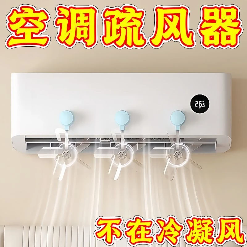吸盘式空调疏风器防直吹神器壁挂式空调冷气出风口挂壁柜机通用