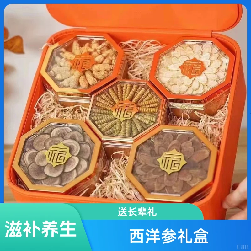 滋补营养品礼盒送领导长辈养生西洋参家长父母独立包装泡水见面礼