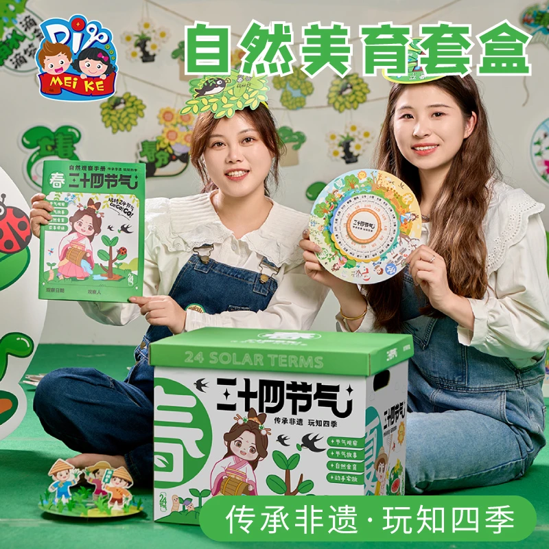 户外春天二十四节气套盒环创儿童手工diy制作材料幼儿园自然美育