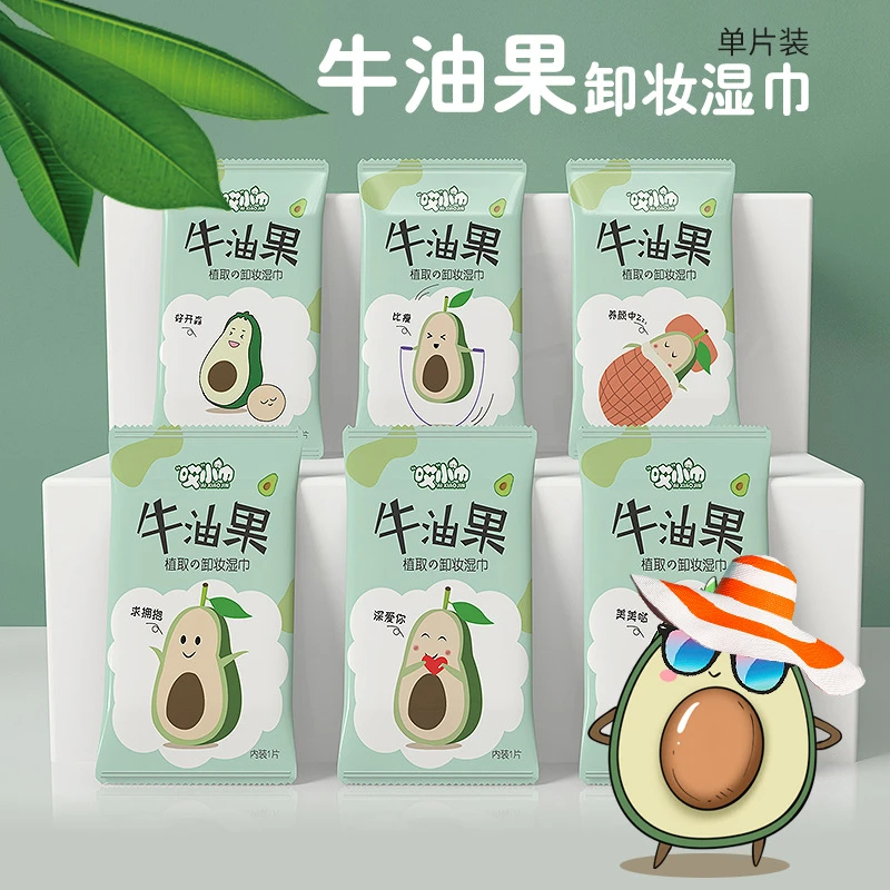 哎小巾牛油果植物精华卸妆湿巾纸懒人洁面卸彩妆眼唇妆一次性湿巾