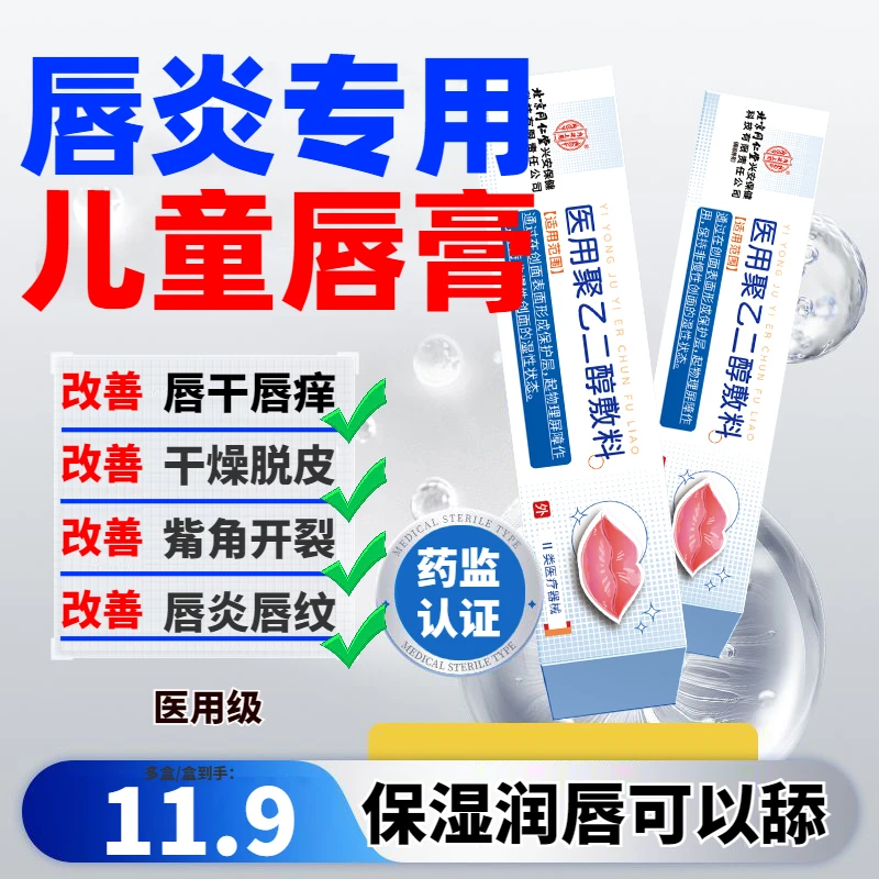 北京同仁堂医用唇炎膏改善儿童唇炎膏改善嘴唇干裂脱皮专用润唇修护唇炎专用膏医用聚乙二醇敷料内廷上用儿童唇炎专用唇炎膏儿童
