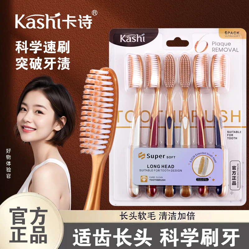 【6支装大长头】新款成人牙刷柔丝软毛加长洁牙男女通用家庭装