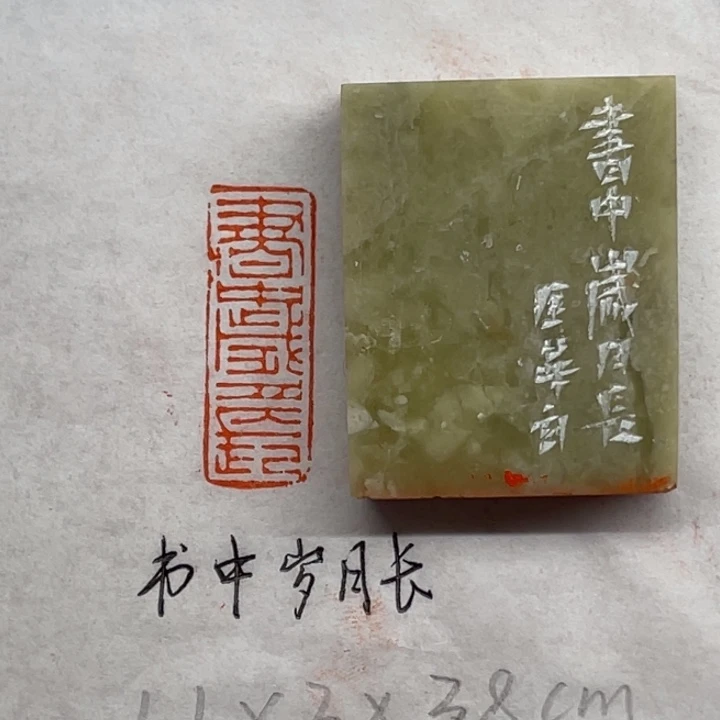 印石青田石书中岁月长