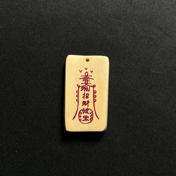 H31729 招财进宝符 只做天然猛犸牙