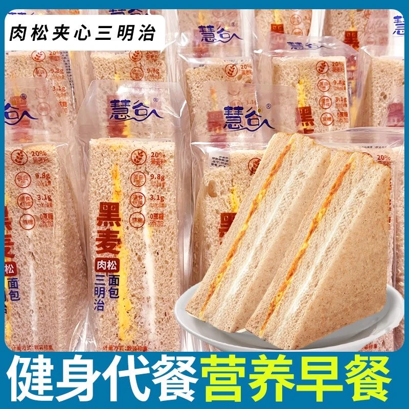 黑麦全麦肉松三明治面包营养早餐面包整箱下午茶零食
