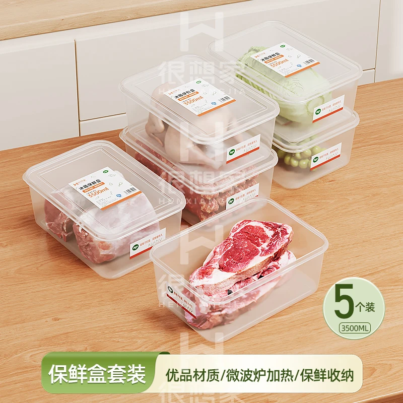 很想家【5件套3500ML超大容量】冰箱保鲜盒微波保鲜盒冷冻防尘
