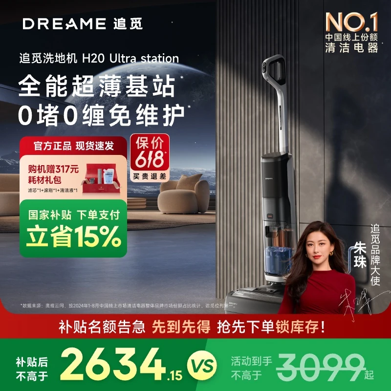 【国补官方】追觅H20Ultra station空间站通用无线智能洗地机