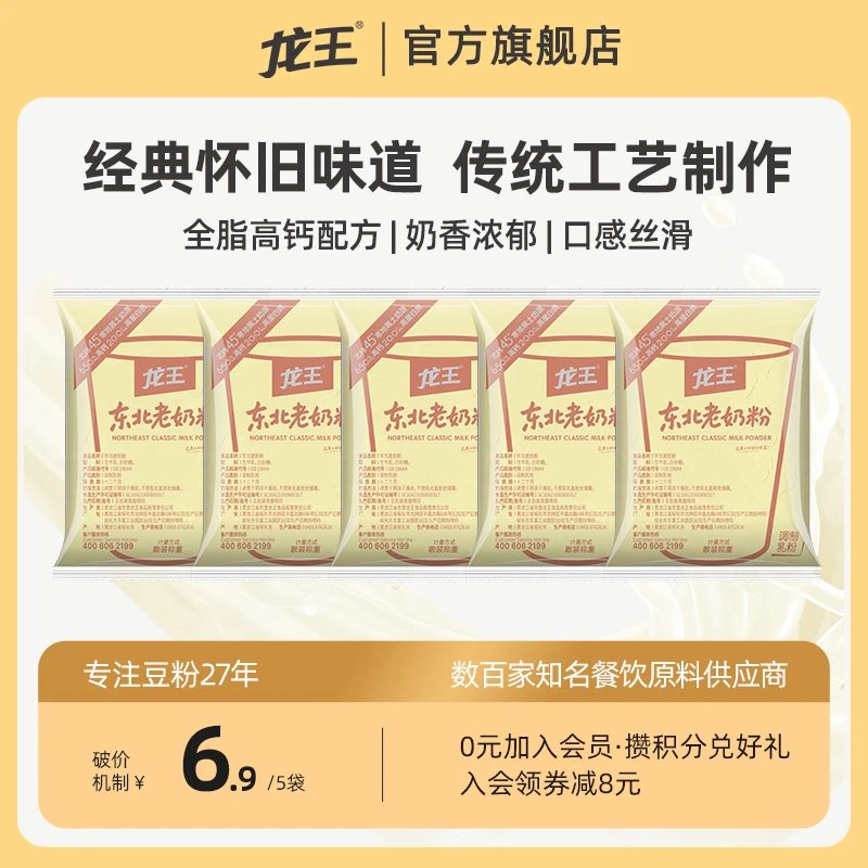 龙王东北老奶粉传统工艺生牛乳制作高钙全脂营养健康成人儿童早餐
