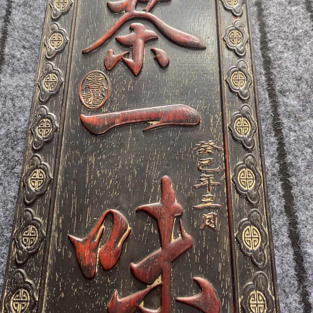 木非洲紫檀木雕牌匾挂匾
