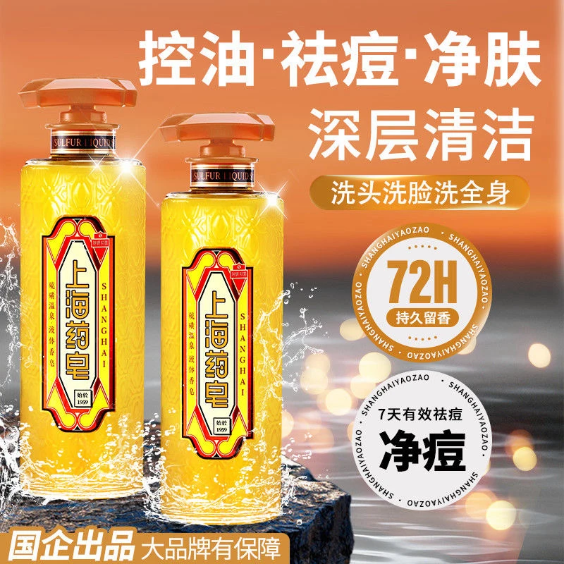 上海药皂硫磺液体皂沐浴露去油洗头洗发洗脸控油祛痘清洁肌肤大瓶