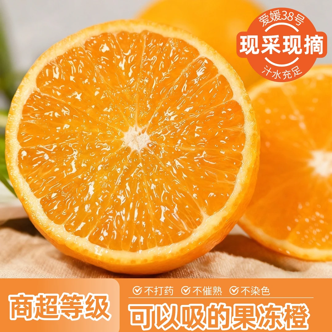 正宗四川爱媛38号果冻橙