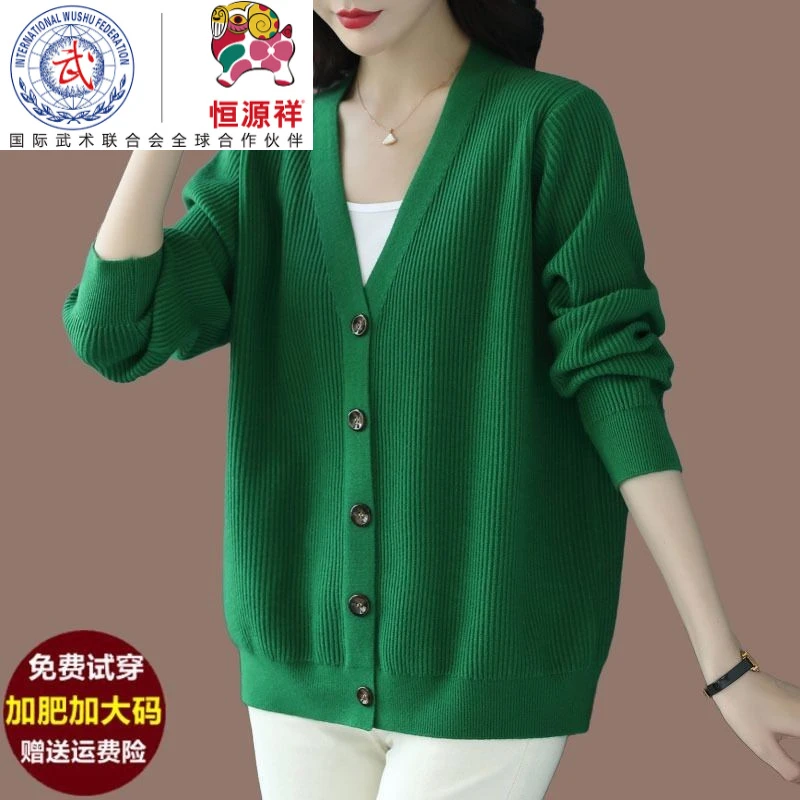 恒源祥集团彩羊羊毛衫外搭针织开衫女春秋百搭慵懒风披肩胖mm大码
