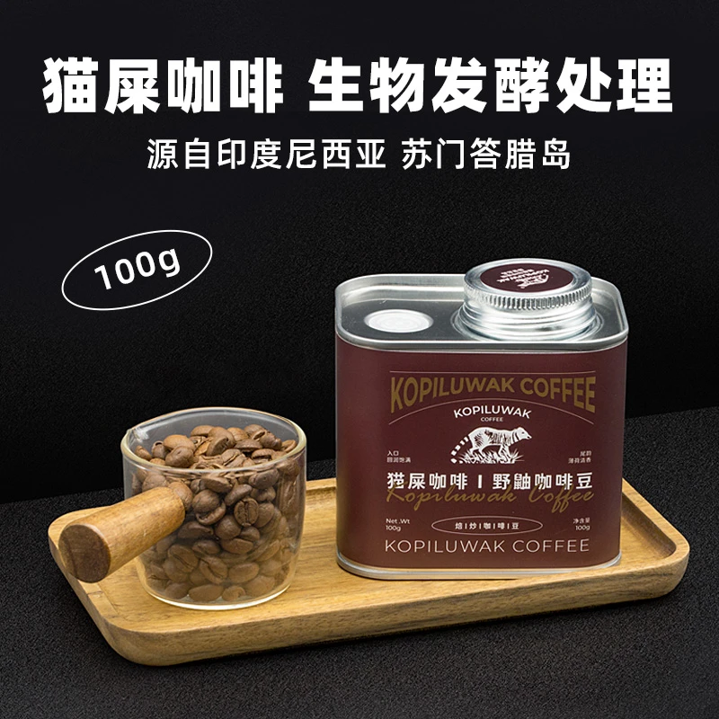 新鲜进口印尼精品同款猫屎咖啡豆醇厚咖啡100g罐装精选生豆