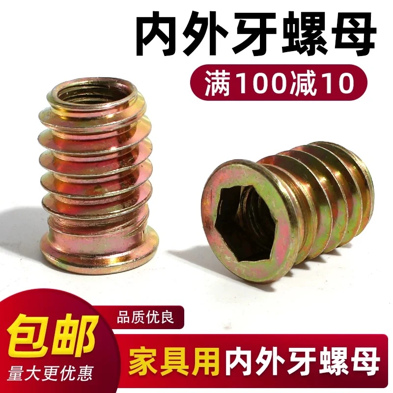 家具预埋螺母固定内六角实木预埋件梯形螺丝帽内外牙螺母五金零件