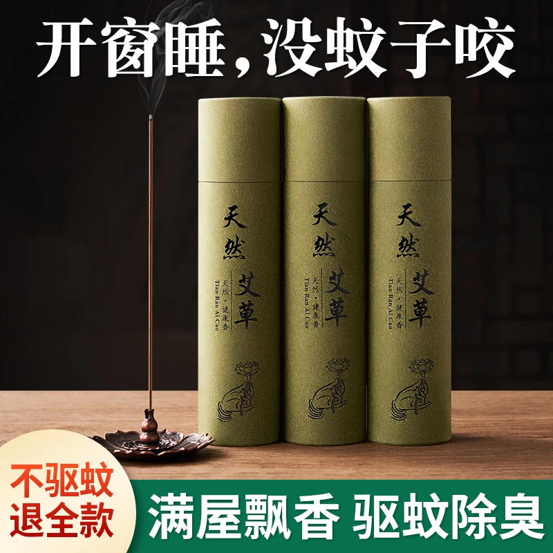 艾草蚊香檀香熏香家用卧室内驱蚊无毒持久留香薰孕妇婴儿沉香线香