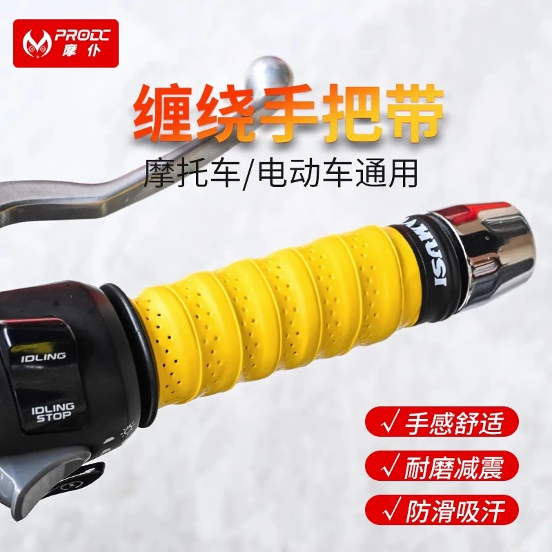适用于豪爵AFR125减震手把套缠绕吸汗透气防滑手把带改装配件