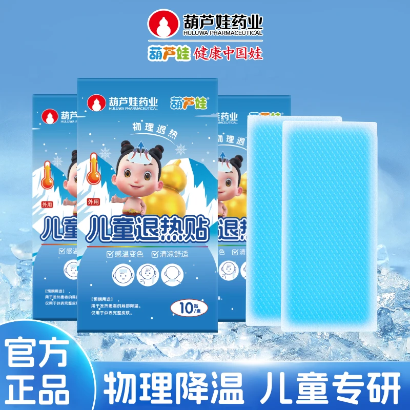 葫芦娃/儿童专用退热贴 婴幼感冒发退烧宝宝物理降温感温变色散热