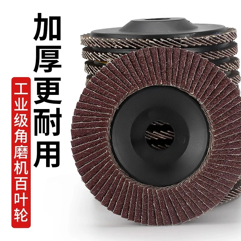 百叶片角磨机100不锈钢除锈抛光片木头砂轮片百叶轮打磨片抛光轮