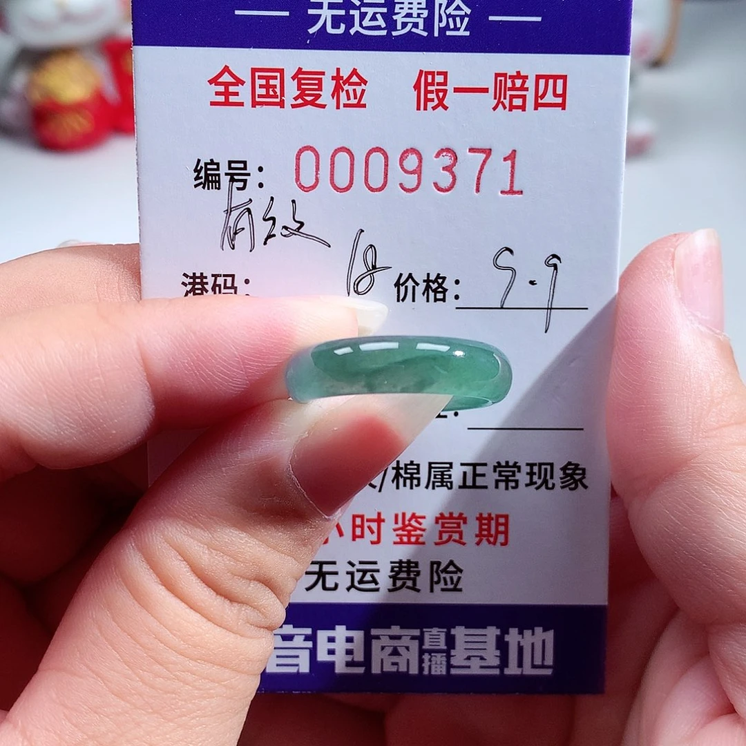 翡翠未镶嵌戒指9371