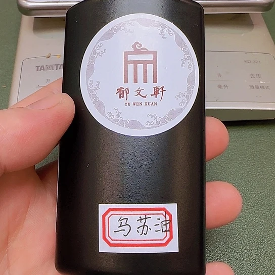 郁墨液态乌苏油烟100克