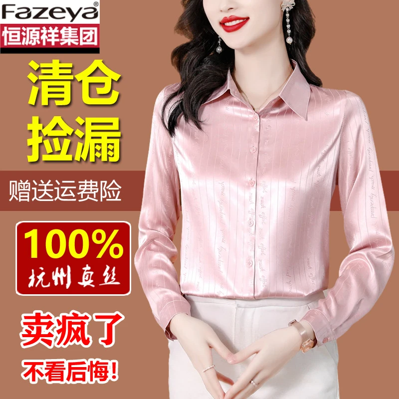 恒源祥集团彩羊真丝长袖衬衫女装2025春季新款爆款衬衣桑蚕丝上衣