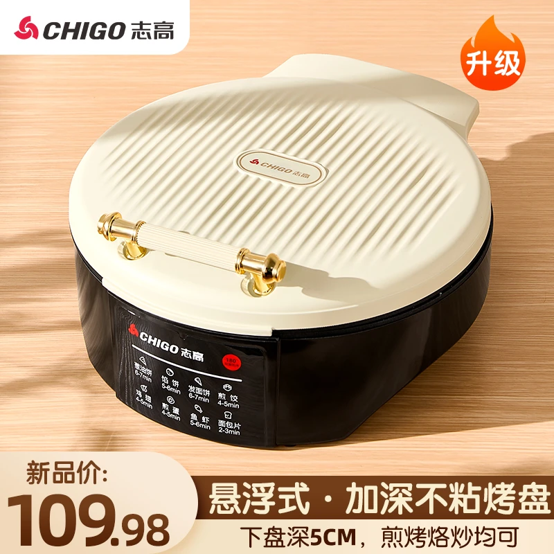 志高全自动电饼铛加深加大家用多功能双面煎烤机电煎锅煎饼锅不沾