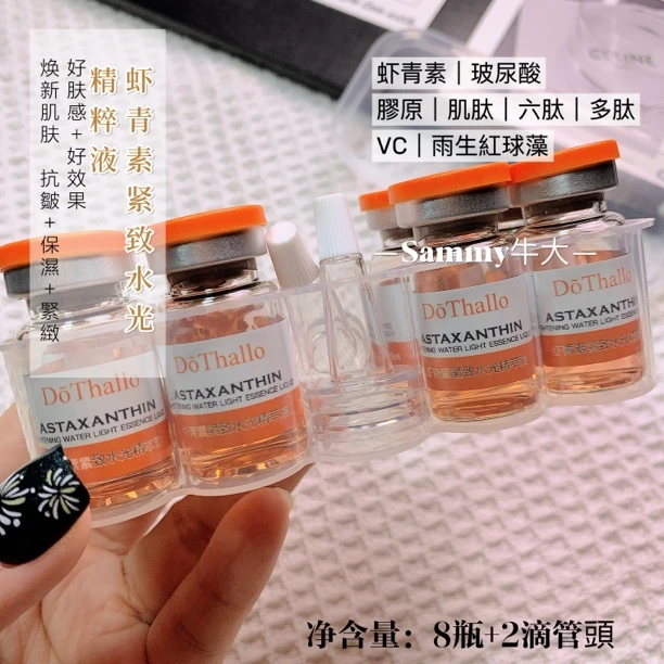 【三盒送工具】DōThallo虾青素玻色因水光精粹液紧致补水改善暗沉