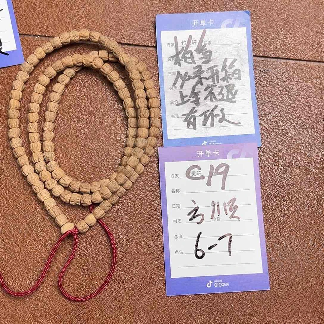 菩提手串/手链柏香籽