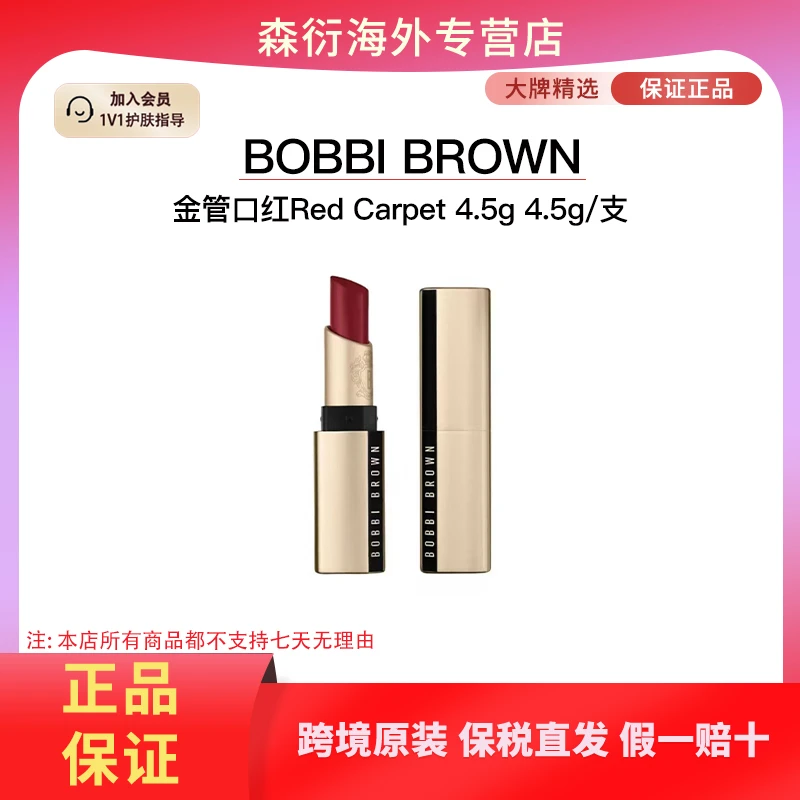 BOBBI BROWN芭比金管口红#Red红毯御姐色缎光4.5g国际效期至26.10
