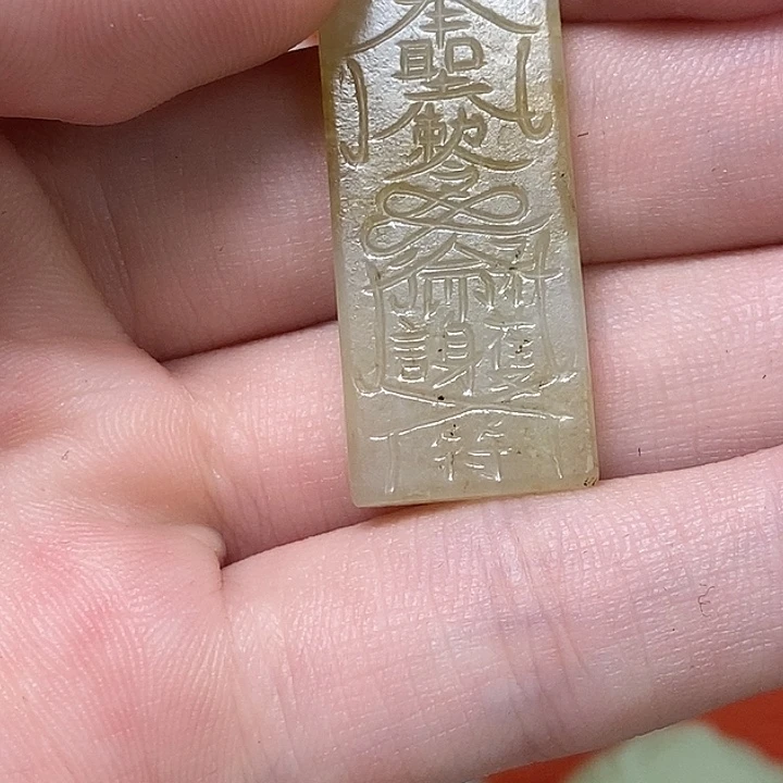 今***喜和田玉未镶嵌挂件