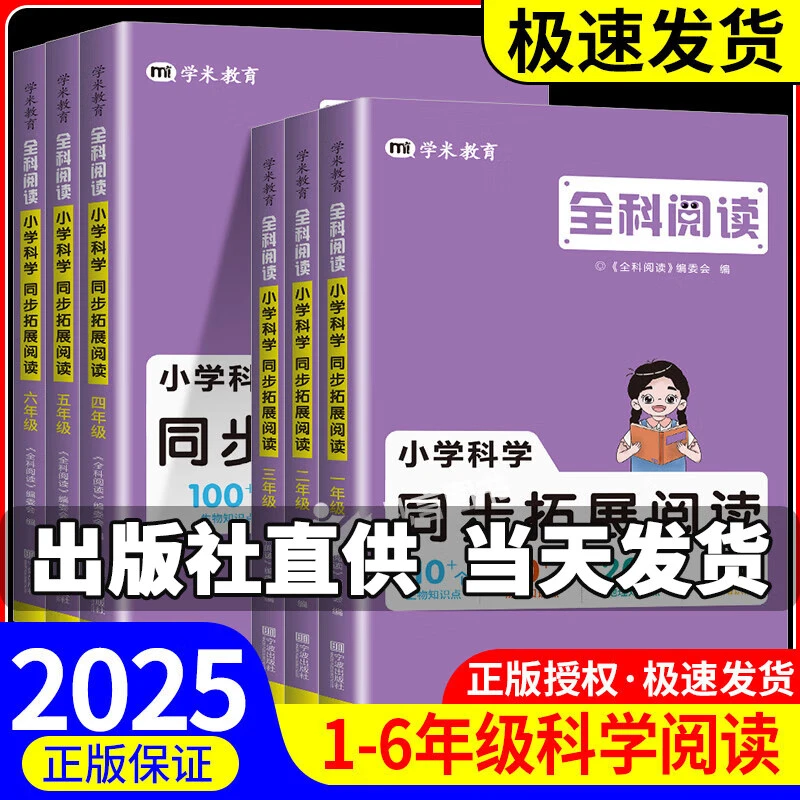 【年级可选】2025全科阅读小学科学拓展阅读学虫同步教材教科版