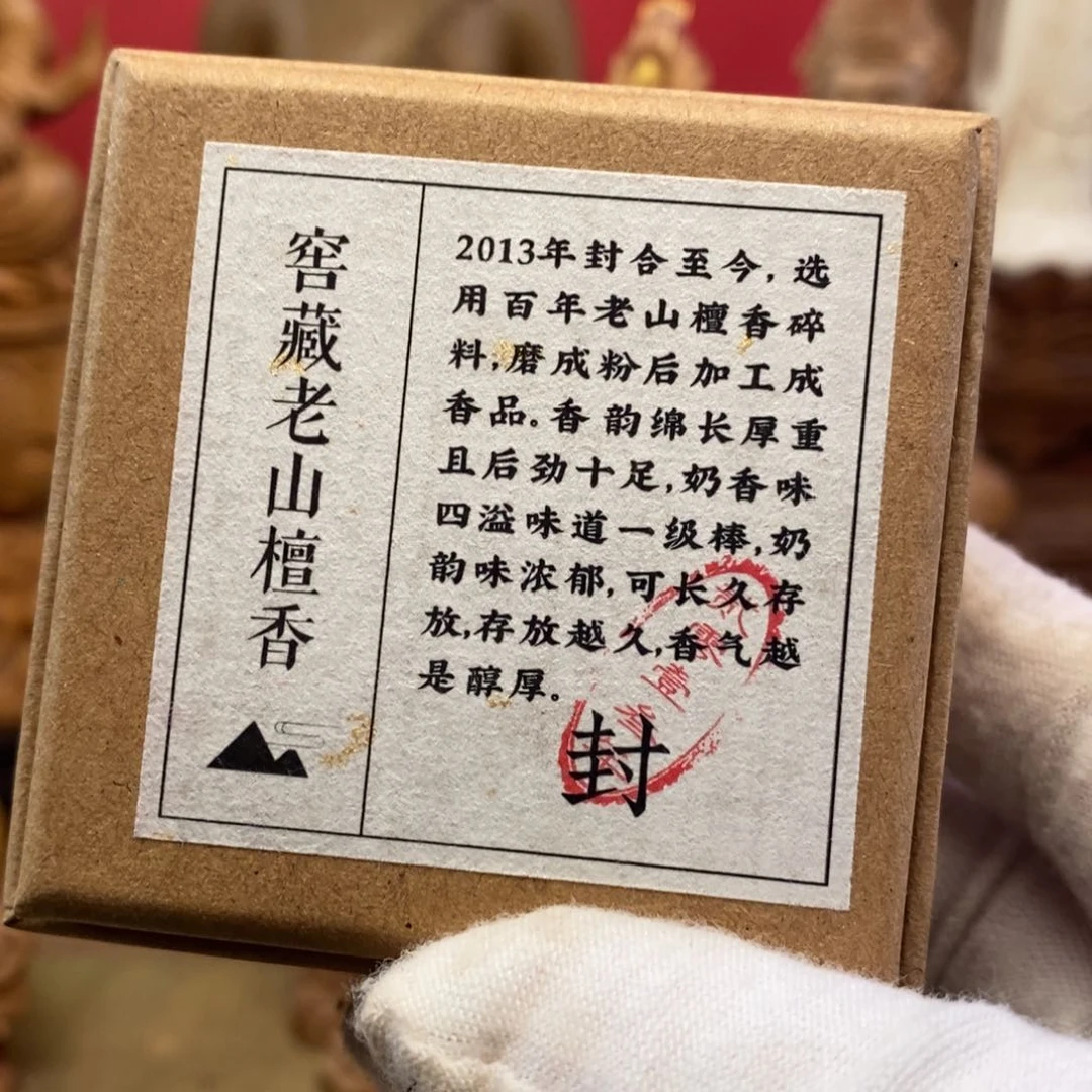 迈索尔老山檀香13年20克装盘香