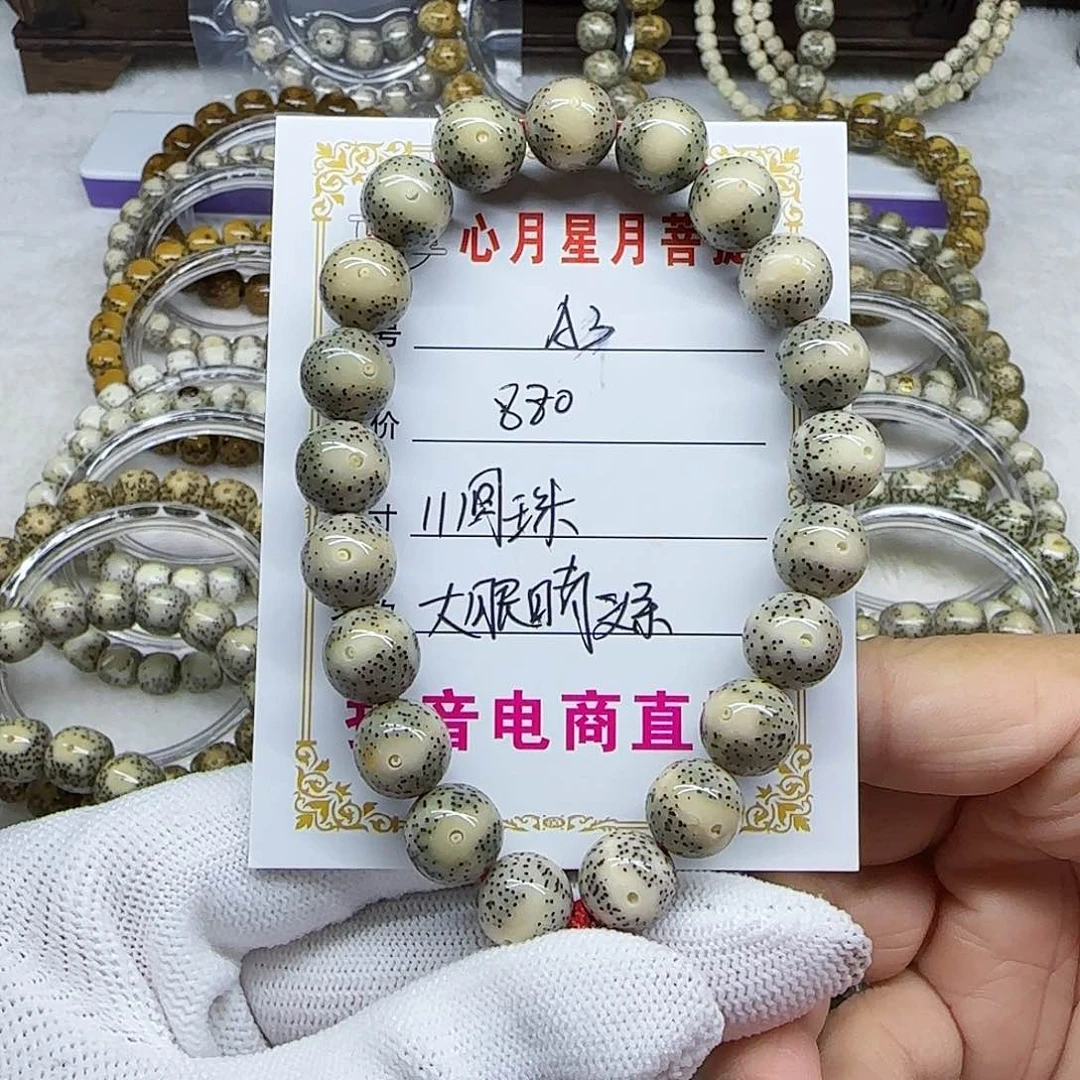 海南心月星月菩提A3