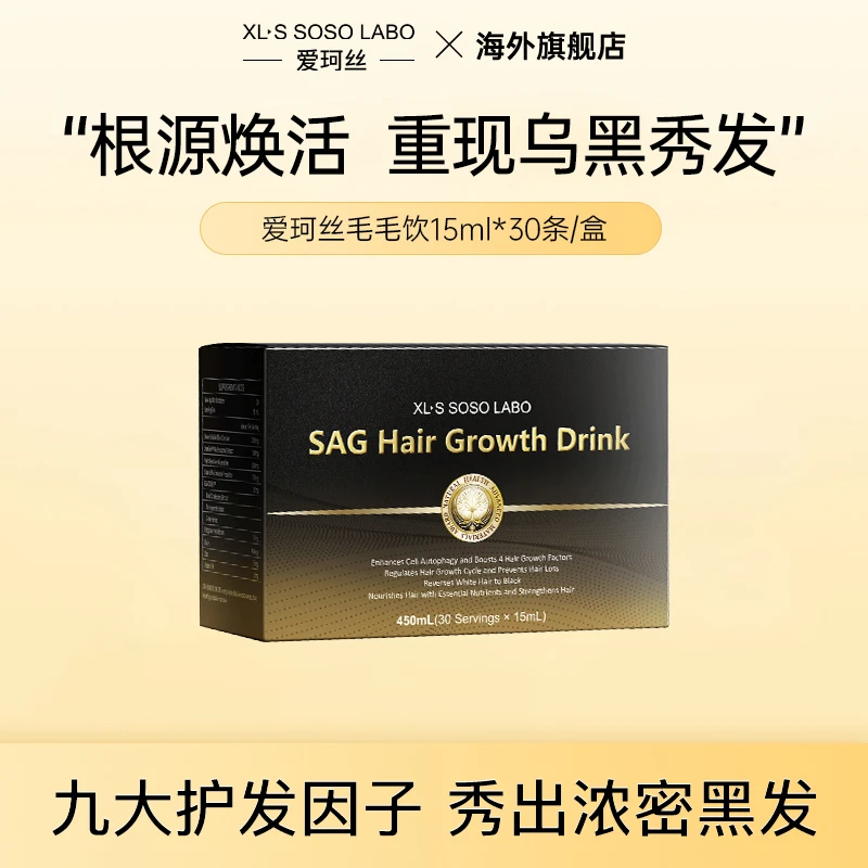 爱可丝黑金版毛毛饮水溶性硅元素乌黑秀发养发护发口服液N